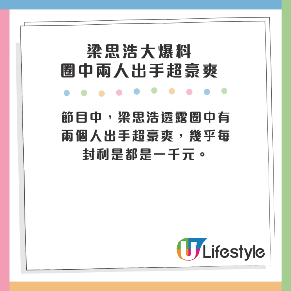 圈中藝人派利是習慣曝光！呢位風水師見人就派 封封都有4位數？50億駙馬慘被列入黑名單