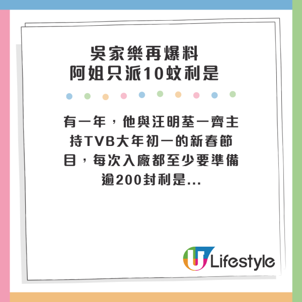 圈中藝人派利是習慣曝光！呢位風水師見人就派 封封都有4位數？50億駙馬慘被列入黑名單