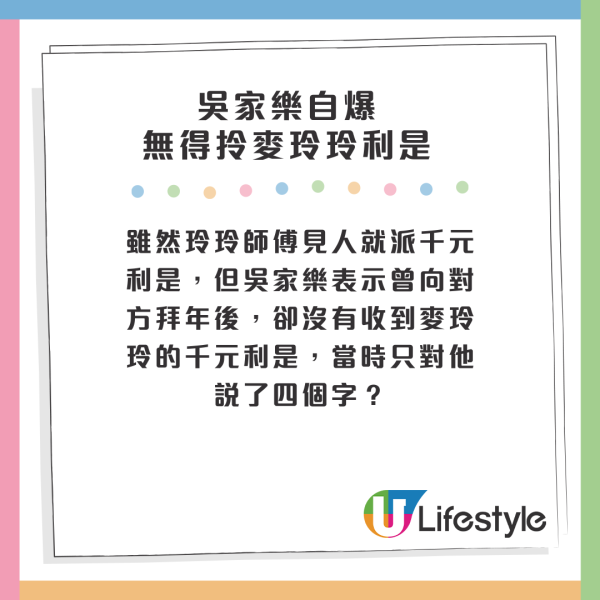 圈中藝人派利是習慣曝光！呢位風水師見人就派 封封都有4位數？50億駙馬慘被列入黑名單