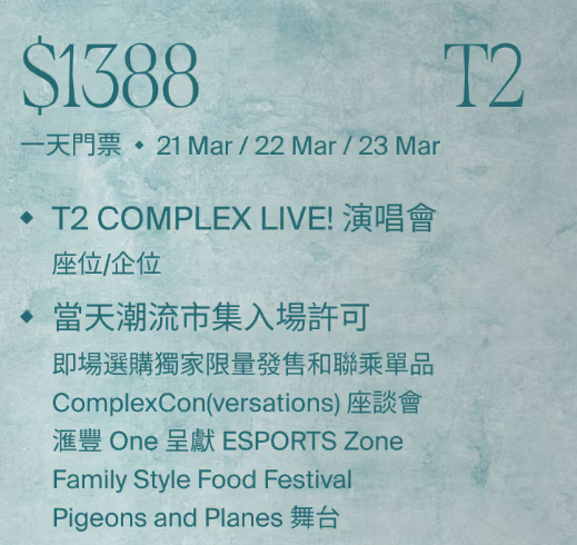 ComplexCon香港2025門票（圖片來源︰ComplexCon）