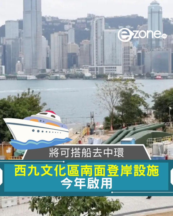 西九文化區南面登岸設施今年啟用 將可搭船去中環？