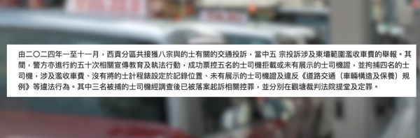 一線搜查｜西貢東壩黑的劏客極猖狂！釣泥鰪方式收費！逐位計一程收六百！警方和運輸署咁回應...