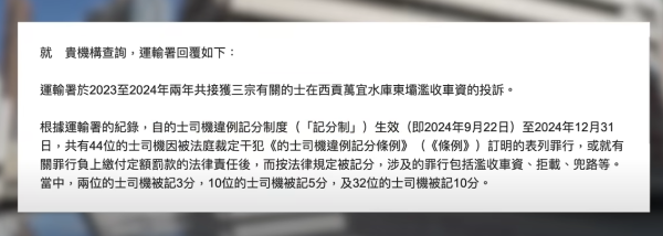 一線搜查｜西貢東壩黑的劏客極猖狂！釣泥鰪方式收費！逐位計一程收六百！警方和運輸署咁回應...