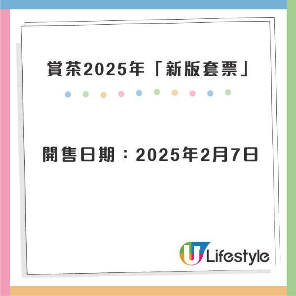 賞茶2025套票即日起開售！總值$300現金券 / 買一送一 / 免費換領奶茶券