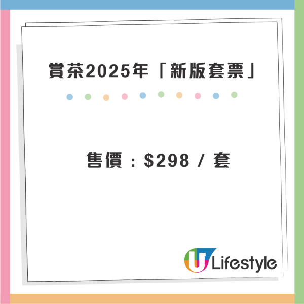 賞茶2025套票即日起開售！總值$300現金券 / 買一送一 / 免費換領奶茶券