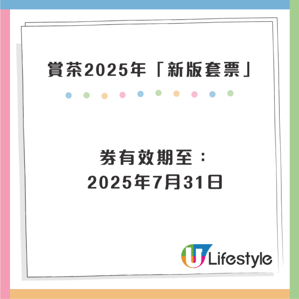 賞茶2025套票即日起開售！總值$300現金券 / 買一送一 / 免費換領奶茶券