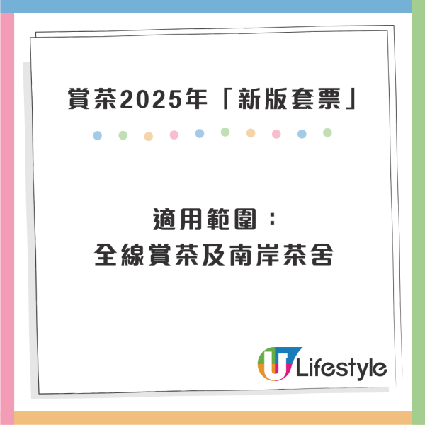 賞茶2025套票即日起開售！總值$300現金券 / 買一送一 / 免費換領奶茶券