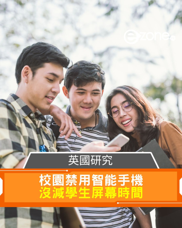 英國研究：校園禁用智能手機沒減學生屏幕時間