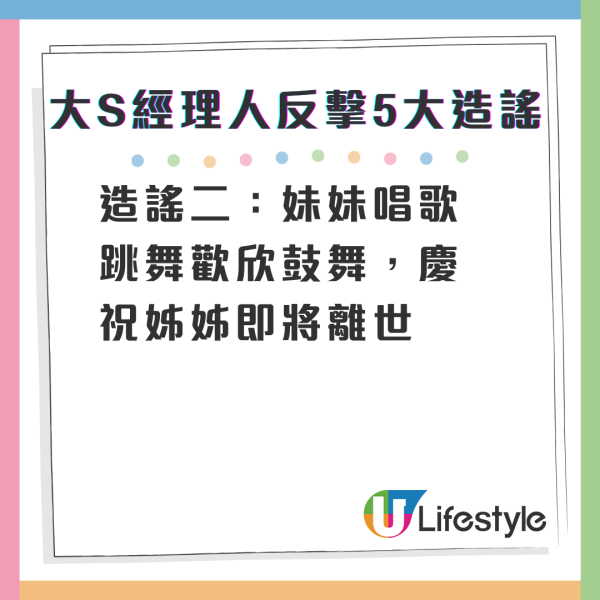 大S離世 | 大S經理人開火反擊5大謠言 揭前夫汪小菲淋雨真相怒轟人性醜陋