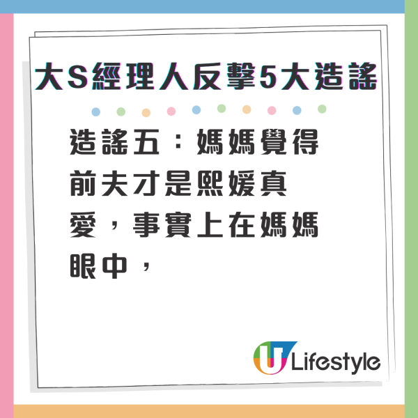 大S離世 | 大S經理人開火反擊5大謠言 揭前夫汪小菲淋雨真相怒轟人性醜陋