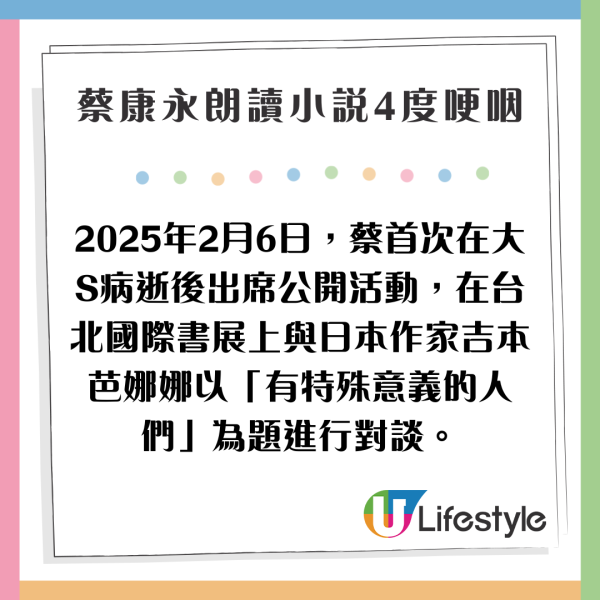 大S離世 | 蔡康永首度露面現身書展強忍悲痛 四度哽咽落淚：瘋狂想念並不丟臉