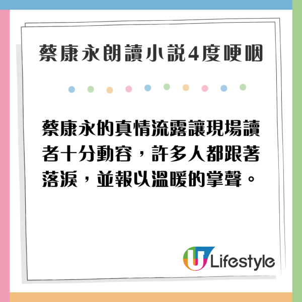 大S逝世 | 蔡康永書展強忍悲痛首度露面 四度哽咽訴心聲：瘋狂想念並不丟臉 
