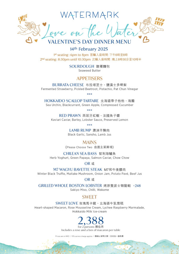 WATERMARK 三面環海飽覽維港天際  期間推「Love On the Water情人節菜單」 