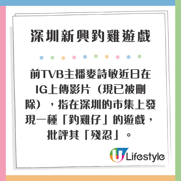 前TVB主播狠批深圳新興釣雞遊戲 20元任釣10分鐘仲可帶回家引網民熱議 