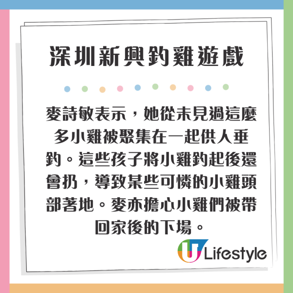 前TVB主播狠批深圳新興釣雞遊戲 20元任釣10分鐘仲可帶回家引網民熱議 