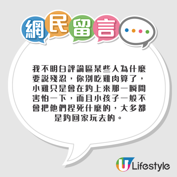 前TVB主播狠批深圳新興釣雞遊戲 20元任釣10分鐘仲可帶回家引網民熱議 