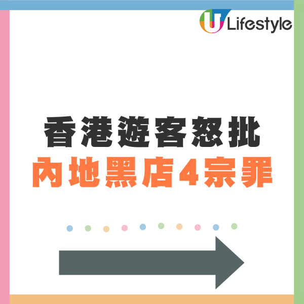 港人北上遇黑店慘變水魚 內地網民仗義出手 涉事餐廳得搞笑下場 