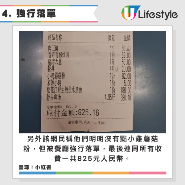 港人北上遇黑店慘變水魚 內地網民仗義出手 涉事餐廳得搞笑下場 