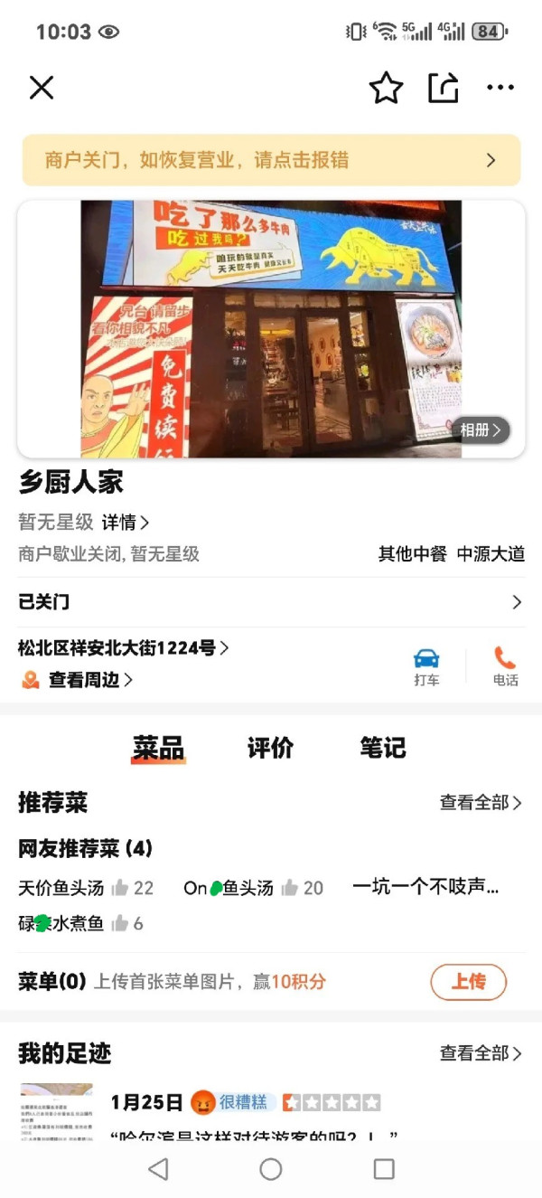 港人北上遇黑店慘變水魚 內地網民仗義出手 涉事餐廳得搞笑下場 