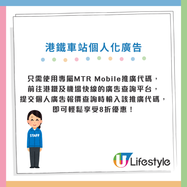 港鐵個人化廣告限定8折優惠！情人節屏幕示愛/生日驚喜打卡慶祝