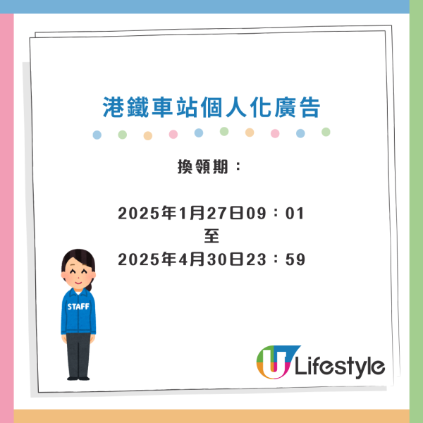 港鐵個人化廣告限定8折優惠！情人節屏幕示愛/生日驚喜打卡慶祝