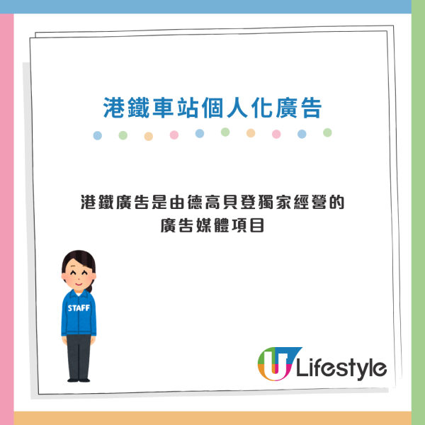 港鐵個人化廣告限定8折優惠！情人節屏幕示愛/生日驚喜打卡慶祝