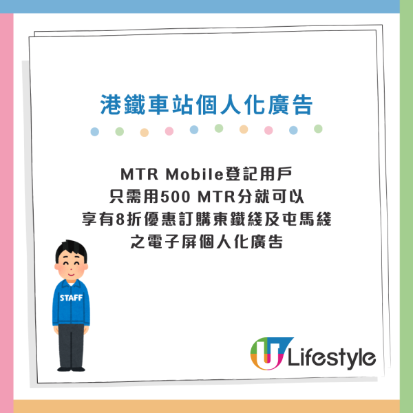 港鐵個人化廣告限定8折優惠！情人節屏幕示愛/生日驚喜打卡慶祝