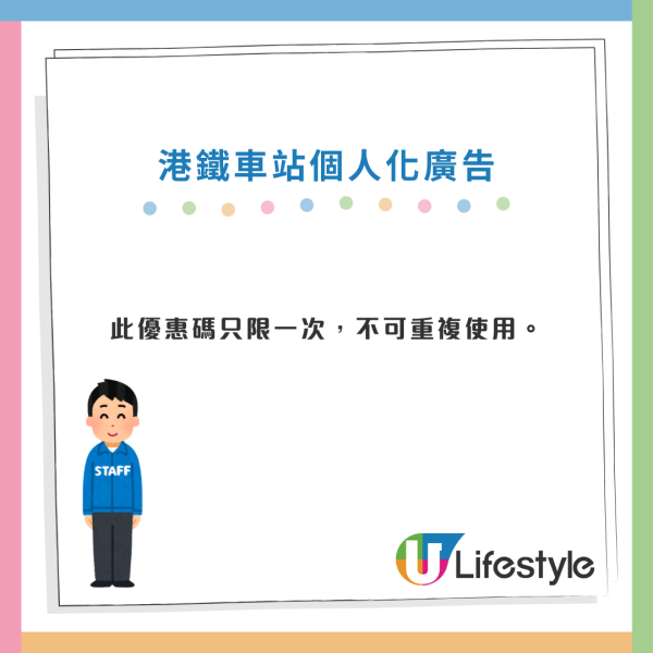 港鐵個人化廣告限定8折優惠！情人節屏幕示愛/生日驚喜打卡慶祝