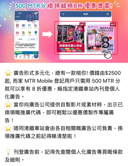 港鐵個人化廣告限定8折優惠！情人節屏幕示愛/生日驚喜打卡慶祝