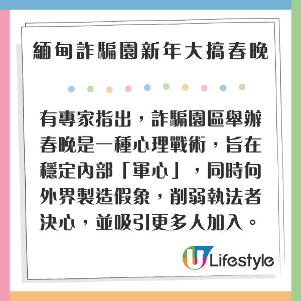 疑緬甸詐騙園新年大搞春晚 旗袍女表演中國舞/女團跳唱APT 現場氣氛熱烈 