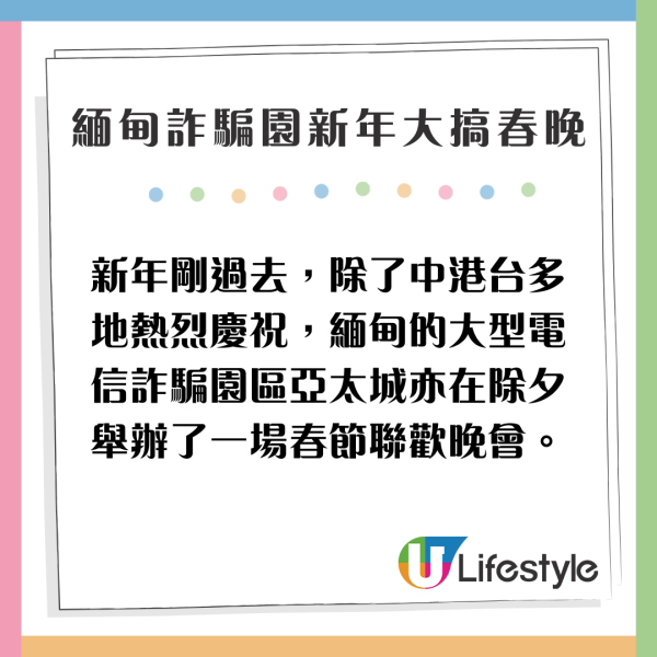 疑緬甸詐騙園新年大搞春晚 旗袍女表演中國舞/女團跳唱APT 現場氣氛熱烈 