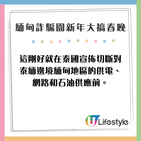 疑緬甸詐騙園新年大搞春晚 旗袍女表演中國舞/女團跳唱APT 現場氣氛熱烈 