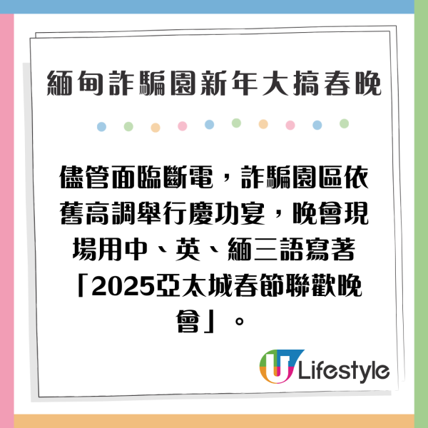 疑緬甸詐騙園新年大搞春晚 旗袍女表演中國舞/女團跳唱APT 現場氣氛熱烈 