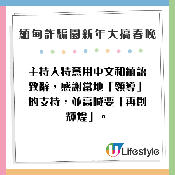 疑緬甸詐騙園新年大搞春晚 旗袍女表演中國舞/女團跳唱APT 現場氣氛熱烈 