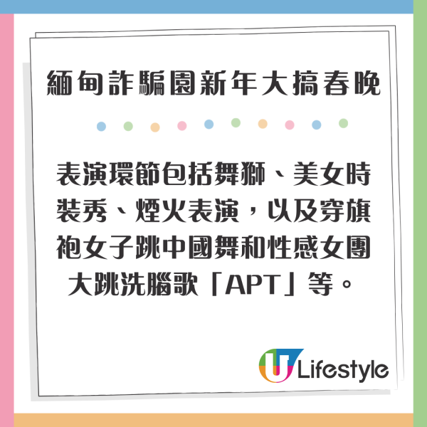 疑緬甸詐騙園新年大搞春晚 旗袍女表演中國舞/女團跳唱APT 現場氣氛熱烈 