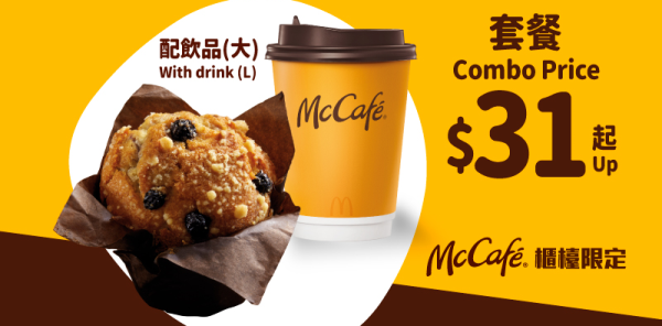 $31 起 McCafé 鬆餅系列 Combo配大杯裝熱即磨黑咖啡/ 即磨鮮奶咖啡