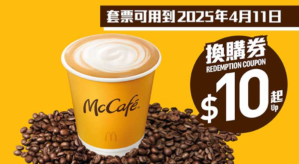 McCafé 咖啡套票優惠