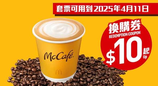 McCafé 咖啡套票優惠