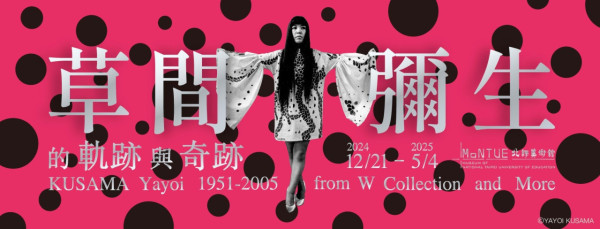 圖片來源:MoNTUE北師美術館 Facebook 圖片來源:MoNTUE北師美術館 Facebook