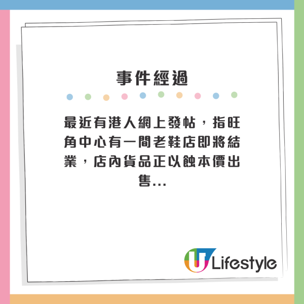 最近有港人網上發帖，指旺角中心有一間老鞋店即將結業，店內貨品正以蝕本價出售...