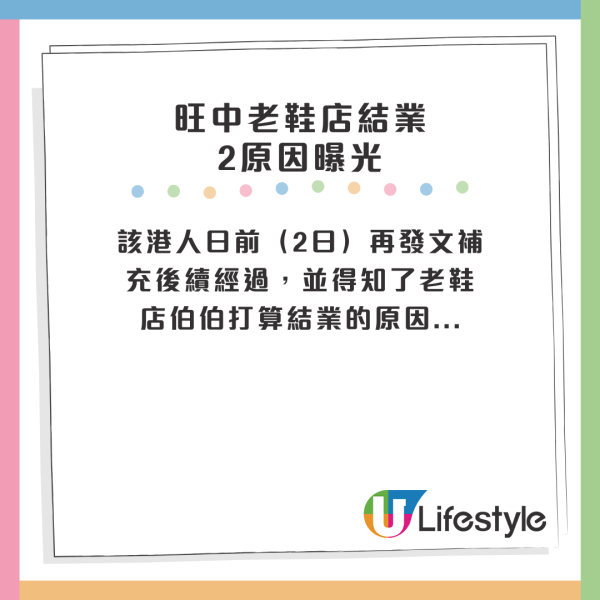 該港人日前（2日）再發文補充後續經過，並得知了老鞋店伯伯打算結業的原因...