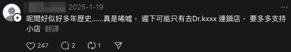 網民感不捨，紛紛留言表示「呢間好多年歷史」。圖片來源：Threads