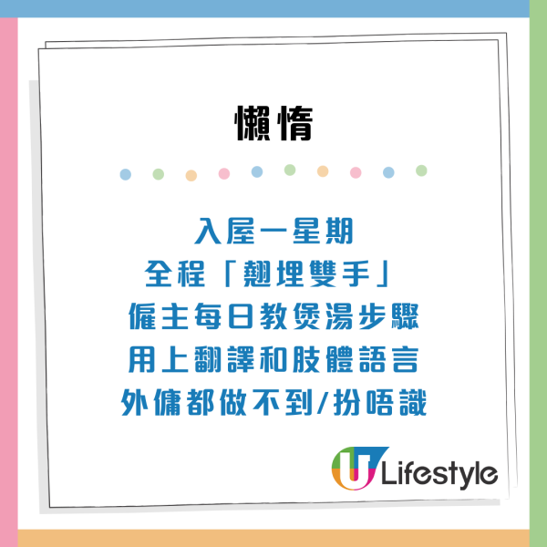 工人姐姐7宗罪極難頂？來港1周即被炒：屈僱主攞刀恐嚇/借財仔被追數