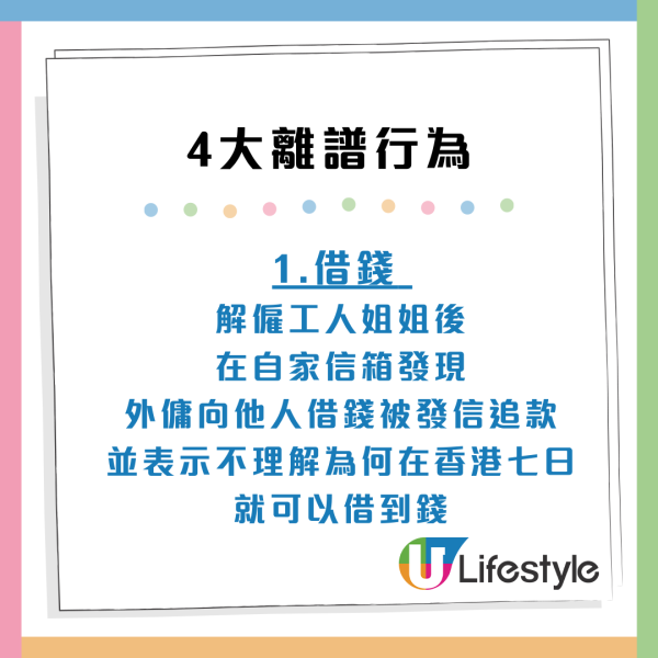 工人姐姐7宗罪極難頂？來港1周即被炒：屈僱主攞刀恐嚇/借財仔被追數