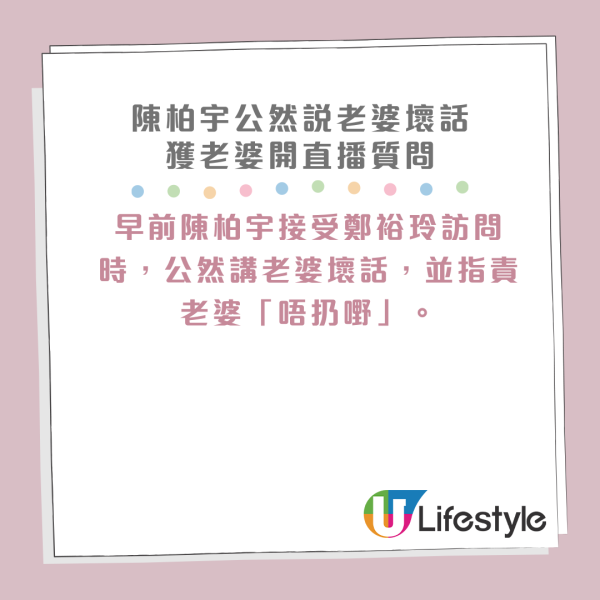 陳柏宇被網民篤背脊講老婆壞話  符曉薇開直播當場質問夫婦唇槍舌戰