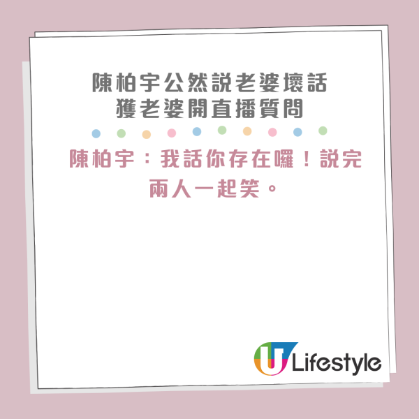 陳柏宇被網民篤背脊講老婆壞話  符曉薇開直播當場質問夫婦唇槍舌戰