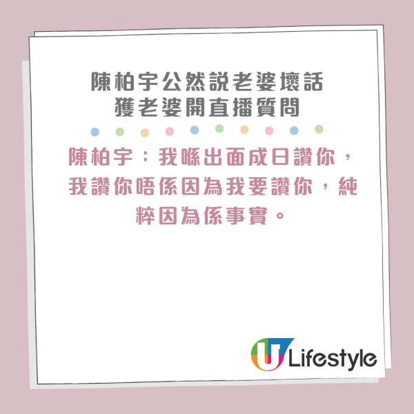 陳柏宇被網民篤背脊講老婆壞話  符曉薇開直播當場質問夫婦唇槍舌戰