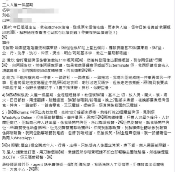 工人姐姐7宗罪極難頂？來港1周即被炒：屈僱主攞刀恐嚇/借財仔被追數