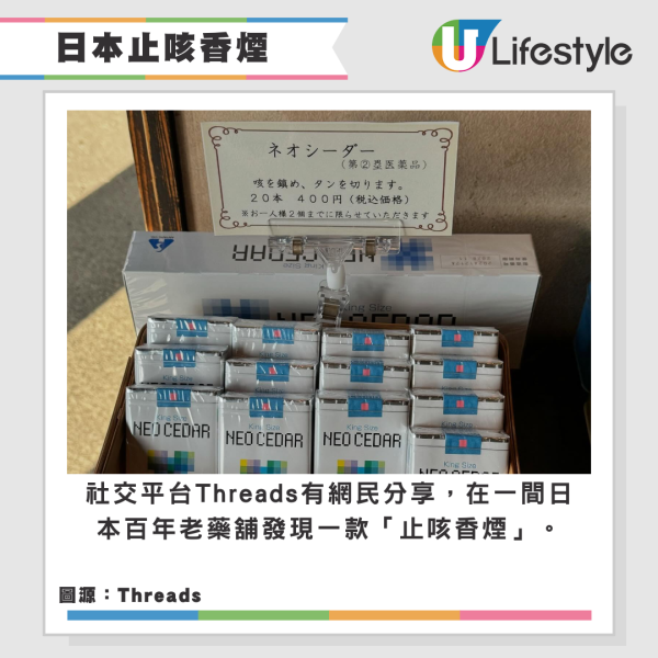 網上爆紅日本止咳神器 竟附帶戒煙作用? 網民提醒帶回港恐犯法!