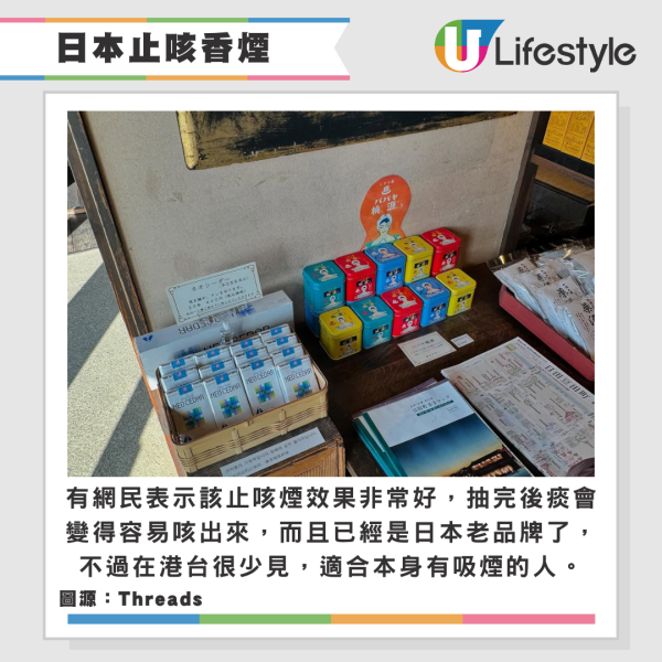網上爆紅日本止咳神器 竟附帶戒煙作用? 網民提醒帶回港恐犯法!